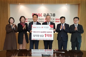 [NSP PHOTO]BNK금융지주, 계열사 임직원 모금으로 1억5000만원 기부