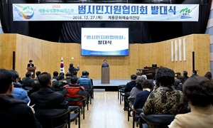 [NSP PHOTO]계룡시, 계룡세계軍문화엑스포 범시민 지원협의회 발족