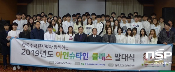 NSP통신-한국수력원자력이 지난 27일 경주 포시즌 유스호스텔에서 아인슈타인 클래스 발대식을 가지고 있다. (한수원)