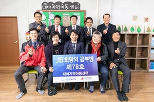 [NSP PHOTO]전북은행, 군산 대야면에 JB희망의 공부방 오픈