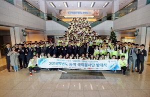 [NSP PHOTO]계명대학교, 2018 동계 국외봉사단 발대식 가져