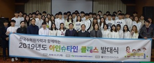 [NSP PHOTO]한국수력원자력, 제10기 아인슈타인 클래스 발대식