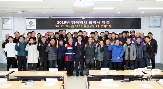 [NSP PHOTO]부안군, 2019 행복택시운영 협약서 체결