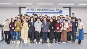 [NSP PHOTO]전북은행장학문화재단, JB 커리어 캠프 실시
