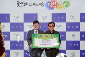 [NSP PHOTO]장수 나봄리조트, 장수군에 성금 500만원 기탁