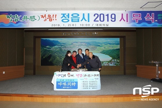 [NSP PHOTO]줄탁동시(啐啄同時)…정읍시, 시무식 개최