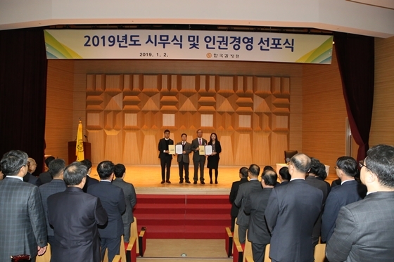 NSP통신-2일 한국감정원 대구 본사에서 2019년 시무식을 맞아 노사 공동으로 인권경영 선포식이 열렸다. (한국감정원)