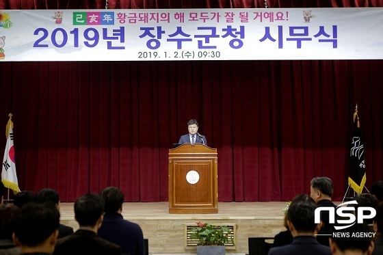 [NSP PHOTO]장수군, 시무식 갖고 새로운 도약 다짐