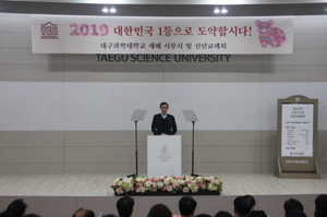 [NSP PHOTO]대구과학대학교,  2019년 새해 결의 다져