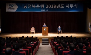 [NSP PHOTO]전북은행, 시무식 갖고 100년 은행 도약 다짐