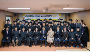[NSP PHOTO]강진군,  제1기 도시재생대학 졸업식 개최
