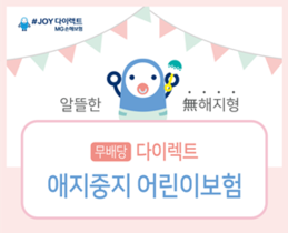 [NSP NEWS Image]MG손해보험 무無해지형 어린이보험 출시