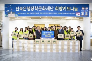 [NSP PHOTO]전북은행장학문화재단, 희망키트나눔 행사 실시