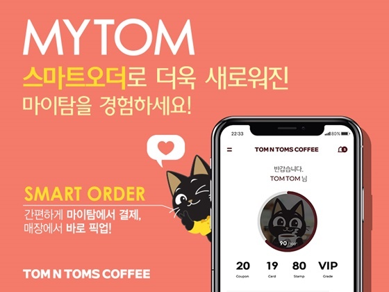 NSP통신-탐앤탐스의 공식 모바일 앱 마이탐(MYTOM) (탐앤탐스)
