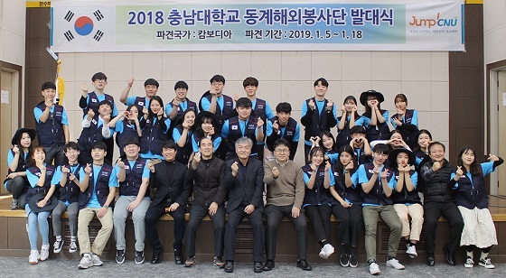 NSP통신-▲충남대학교 해외봉사단이 오는 5일부터 캄보디아 시소폰지역에서 봉사활동을 실시한다. (충남대학교)