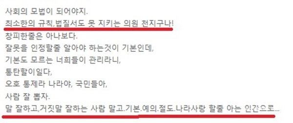 NSP통신-고양신문에 게재된 채우석 시의원 기사에 달린 한 고양시민의 댓글