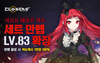 [NSP PHOTO]클로저스, 신규 캐릭터 세트의 최고레벨 83으로 확장