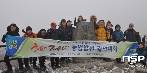 NSP통신-농협광주본부 임직원들이 지난 1일 광주 무등산 서석대에서 가진 희망 2019년 농업발전 결의대회. (농협광주본부)