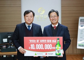 [NSP PHOTO]금복주, 영양군에 불우이웃돕기 성금 1000만원 기부