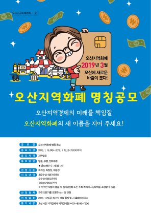 NSP통신-오산지역화폐 명칭 공모전 포스터. (오산시)