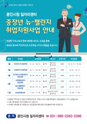 NSP통신-중장년취업지원 사업 홍보물. (용인시)