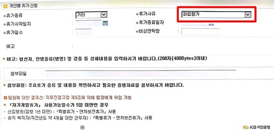 NSP통신-국민은행 휴가등록창 캡쳐본