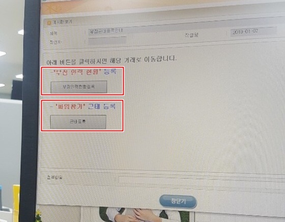 NSP통신-국민은행 파업참여 근태등록시스템 캡쳐본