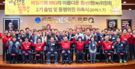 NSP통신-동행위원회 제2기 출범 (제너시스BBQ 제공)