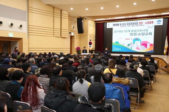 NSP통신-7일 광명시청 대회의실에서 제1단계 공공근로사업 참여자를 대상으로 한 안전교육이 진행되고 있다. (광명시)