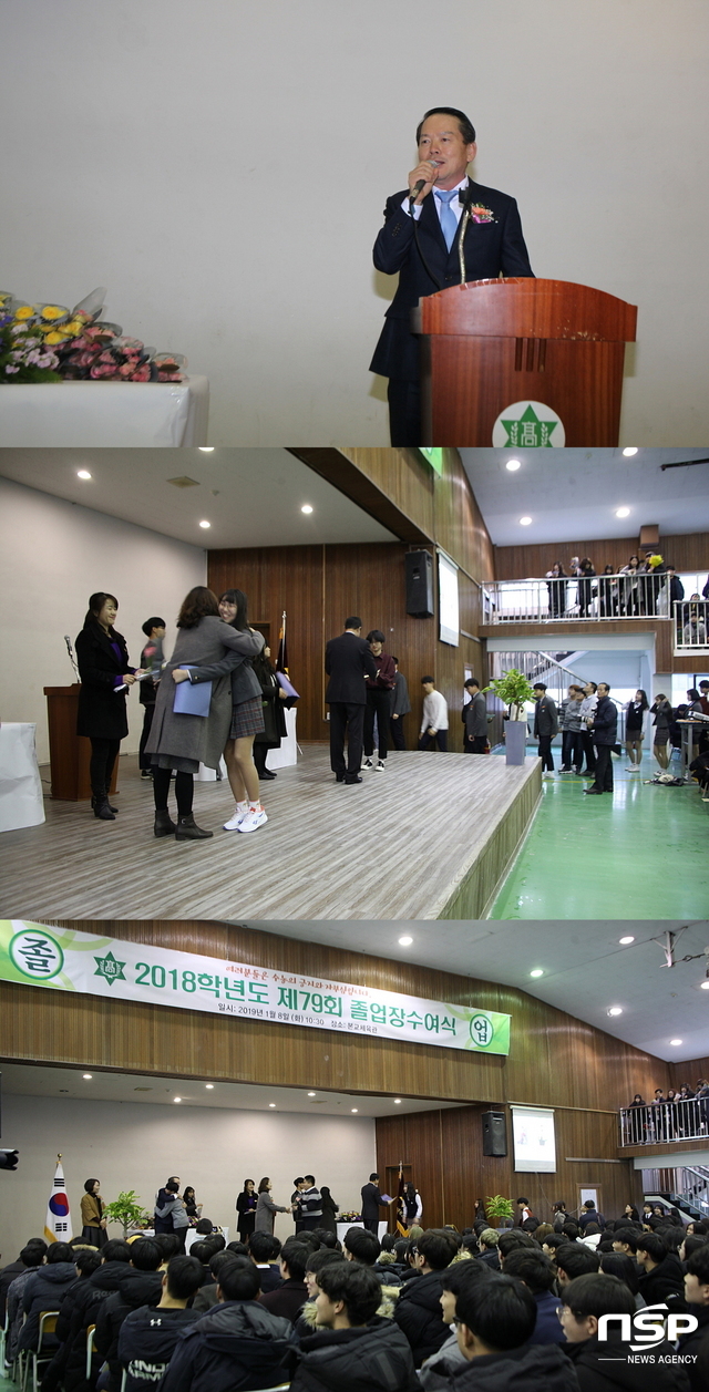 NSP통신-김영래 수원농업생명과학고등학교 총동창회장이 축사를 하고 있다(상). 김성태 농생고 교장이 졸업생들에게 졸업장을 전달하며 악수를 나누고 있다. (김종식 기자)