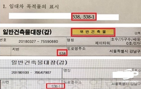 NSP통신-가로수길점 건물 도로명 주소(위) 538, 538-1. 일반건축물 대장에 적시되어 있는 주소(중간·아래) 538(해당없음), 538-1(위반건축물). (양채아 기자)