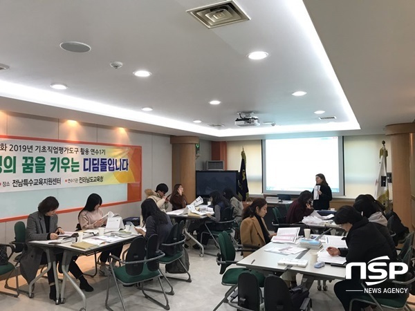 NSP통신-전남교육청이 진행하고 있는 특수교사 역량강화 연수. (전남교육청)