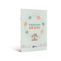 [NSP PHOTO]서울 강남구, 주택임대사업자 등록 안내 소책자 발간