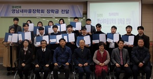 [NSP PHOTO]영남새마을장학회, 13년째 후배들에게 장학금 전달