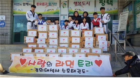 NSP통신-8일 평택시 이충동 소재 수호태권도 관원생들이 사랑의 라면 40박스를 중앙동행정복지센터에 기탁하고 기념찰영을 하고 있다. (평택시)