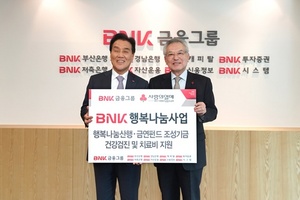 [NSP PHOTO]BNK금융, 행복나눔사업기금 7400만원 부산사회복지공동모금회 전달