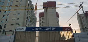 [NSP PHOTO]현대건설·대림산업·고덕3단지 재건축조합, 도장밥 시공계약 논란