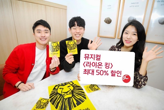 NSP통신-BC카드가 뮤지컬 라이온 킹 인터내셔널 투어 티켓 할인 이벤트를 진행한다. (BC카드)