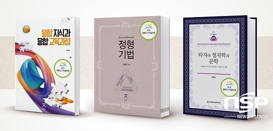 [NSP PHOTO]전북대 교수 3권의 책, 세종도서 학술부문 선정