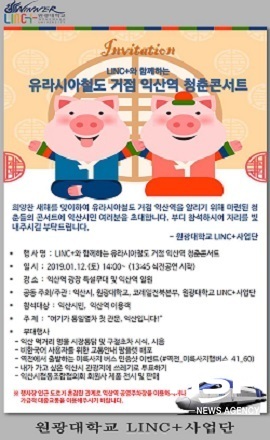 [NSP PHOTO]원광대, 유라시아 철도거점 익산역 청춘콘서트 개최