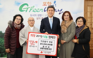 [NSP PHOTO]문수사 성림자원봉사단, 이웃돕기 성금 300만원 기탁