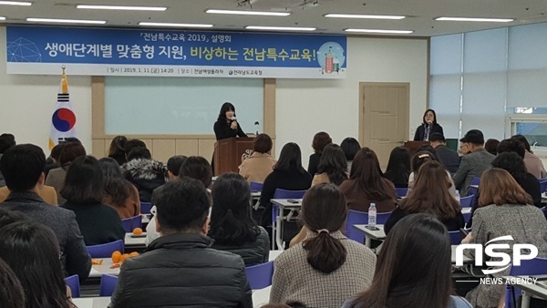 NSP통신-전남교육청이 11일 개최한 전남특수교육 2019 설명회. (전남교육청)