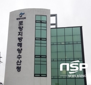 NSP통신-포항지방해양수산청 전경