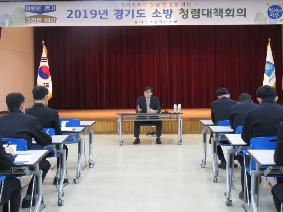 NSP통신-14일 오후 경기 의왕소방서 대회의실에서 열린 2019년 청렴도 향상 대책회의. (경기도소방재난본부)