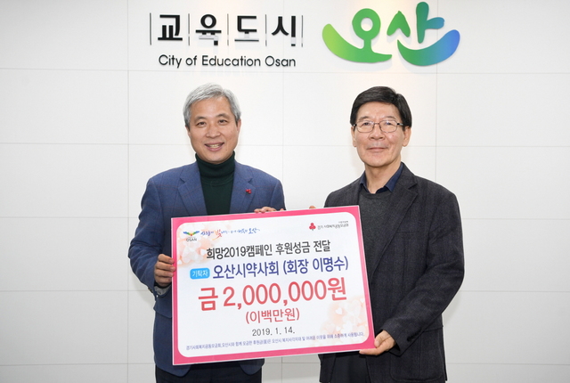 NSP통신-14일 시청 집무실에서 오산시약사회가 관내 저소득층 청소년을 위해 이웃돕기 후원금 200만원을 곽상욱 오산시장(왼쪽)에게 전달하고 있다. (오산시)