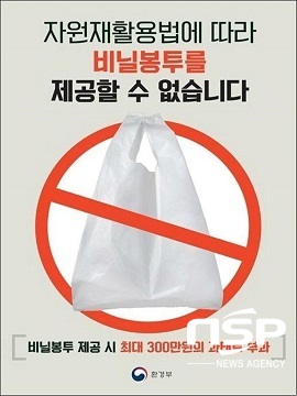 [NSP PHOTO]장수군, 1회용 비닐봉투 사용금지 집중홍보