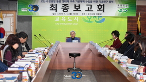 [NSP PHOTO]오산시, 온종일 돌봄 생태계 구축 최종보고회 가져