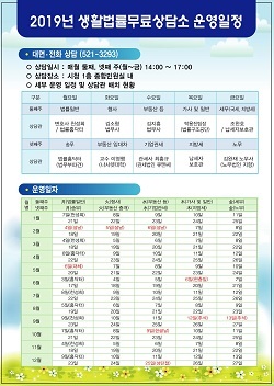 NSP통신-▲천안시가 생활법률 무료상담을 운영한다. (천안시)