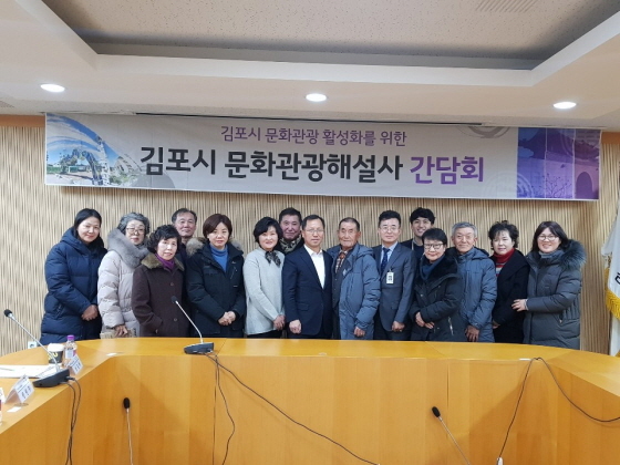 NSP통신-2019년도 제1회 문화관광해설사 간담회 후 문화관광해설사들이 기념촬영을 하고 있다. (김포시)