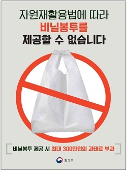 NSP통신-▲논산시가 1회용 비닐봉투 사용 금지를 적극 안내한다. (논산시)